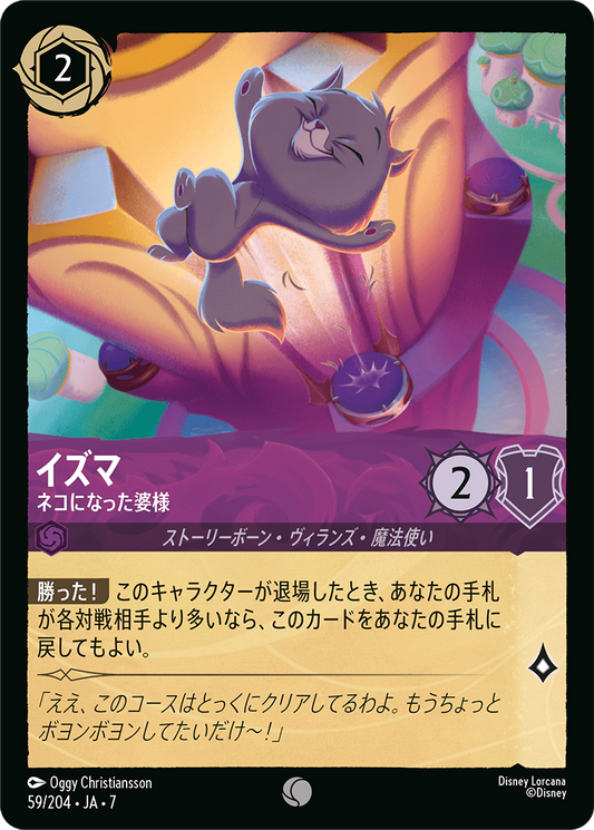 [059]【FOIL】イズマ ネコになった婆様【7弾】[C][アメジスト]