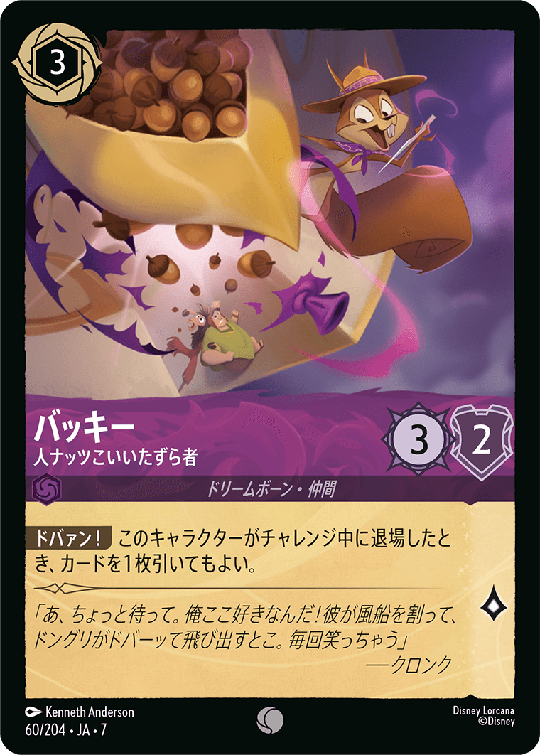 [060]【FOIL】バッキー 人ナッツこいいたずら者【7弾】[C][アメジスト]