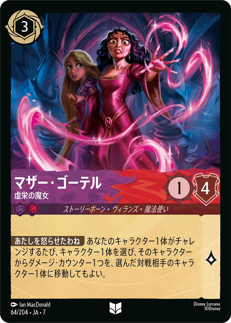 [064]【FOIL】マザー・ゴーテル 虚栄の魔女【7弾】[U][アメジスト/ルビー]