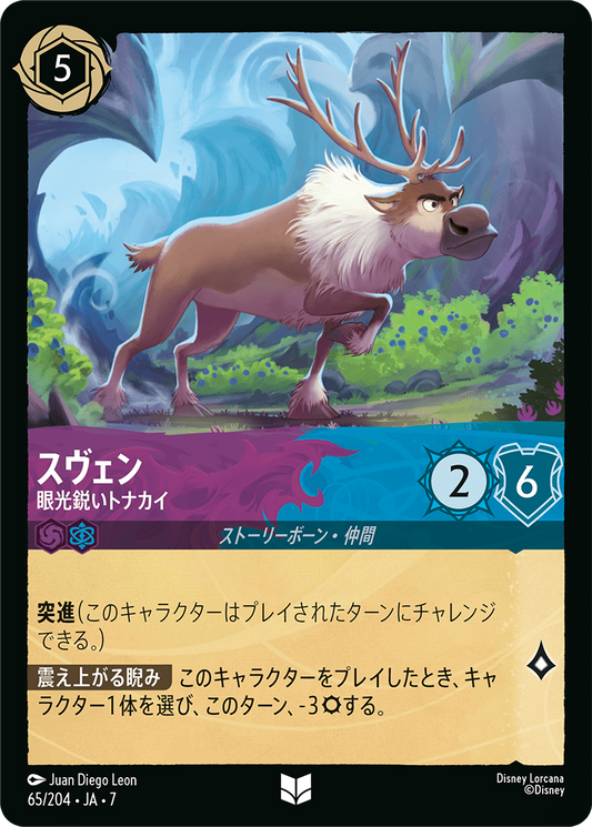 [065]【FOIL】スヴェン 眼光鋭いトナカイ【7弾】[U][アメジスト/サファイア]