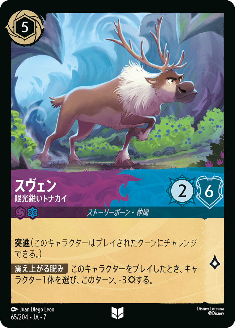 [065]【FOIL】スヴェン 眼光鋭いトナカイ【7弾】[U][アメジスト/サファイア]