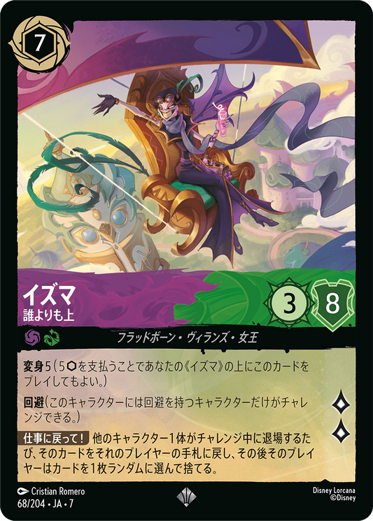 [068]【FOIL】イズマ 誰よりも上【7弾】[SR][アメジスト/エメラルド]