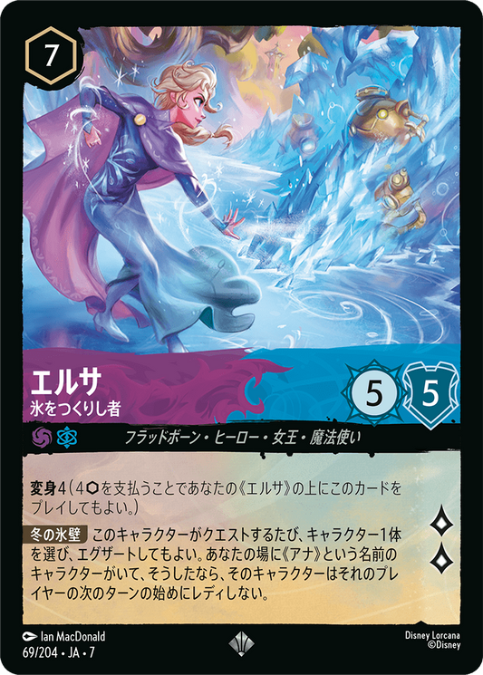 [069]【FOIL】エルサ 氷をつくりし者【7弾】[SR][アメジスト/サファイア]