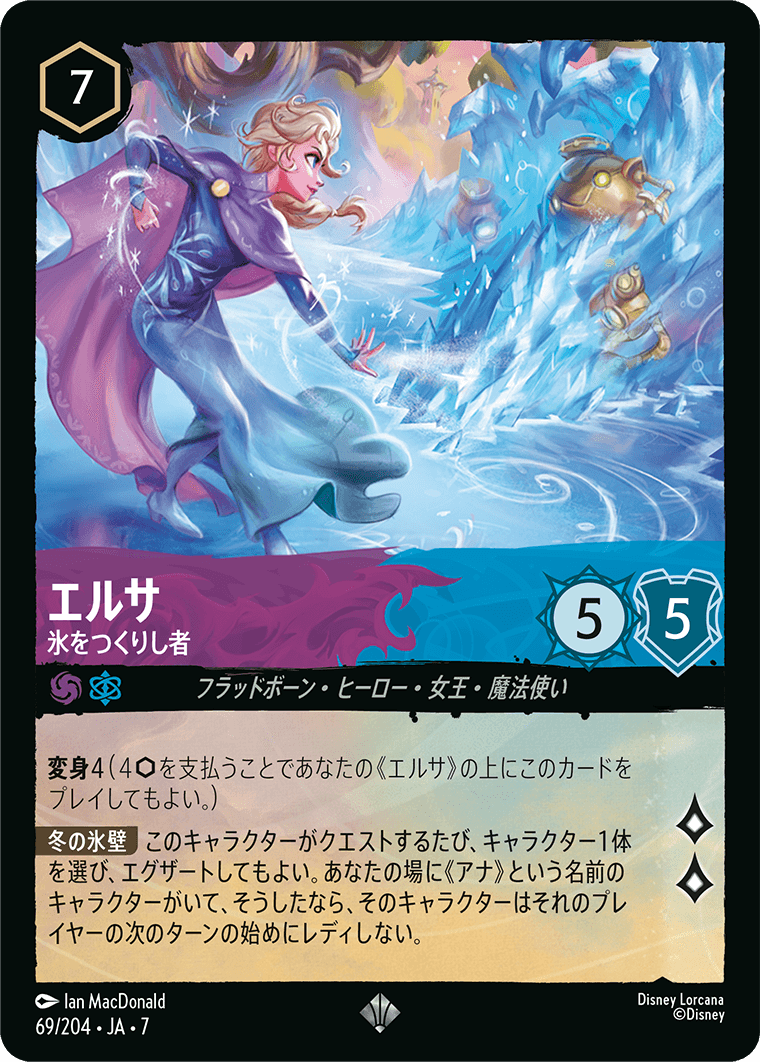 [069]【FOIL】エルサ 氷をつくりし者【7弾】[SR][アメジスト/サファイア]
