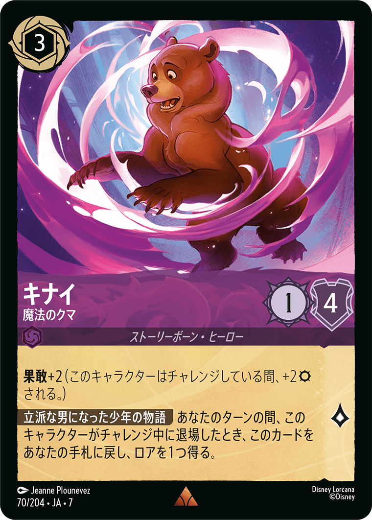[070]【FOIL】キナイ 魔法のクマ【7弾】[R][アメジスト]