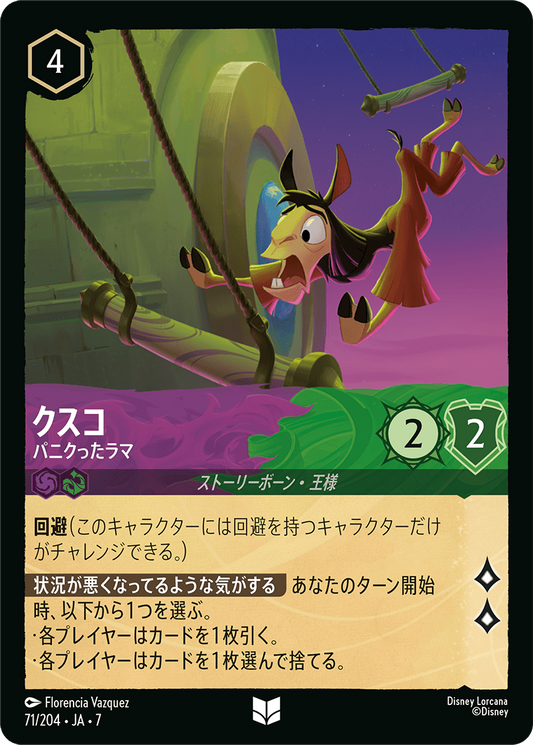 [071]【FOIL】クスコ パニクったラマ【7弾】[U][アメジスト/エメラルド]