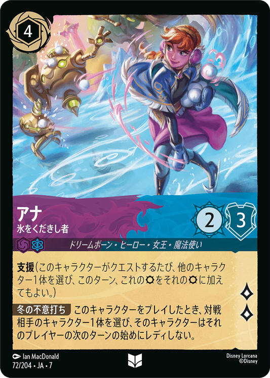 [072]【FOIL】アナ 氷をくだきし者【7弾】[U][アメジスト/サファイア]