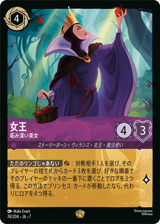 [074]【FOIL】女王 妬み深い美女【7弾】[L][アメジスト]