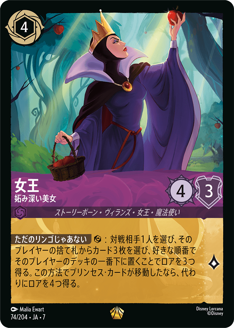 [074]女王 妬み深い美女【7弾】[L][アメジスト]