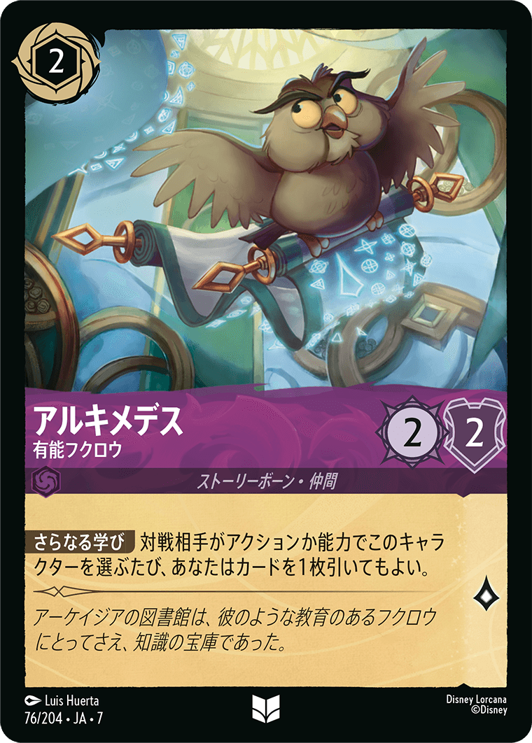 [076]【FOIL】アルキメデス 有能フクロウ【7弾】[U][アメジスト]