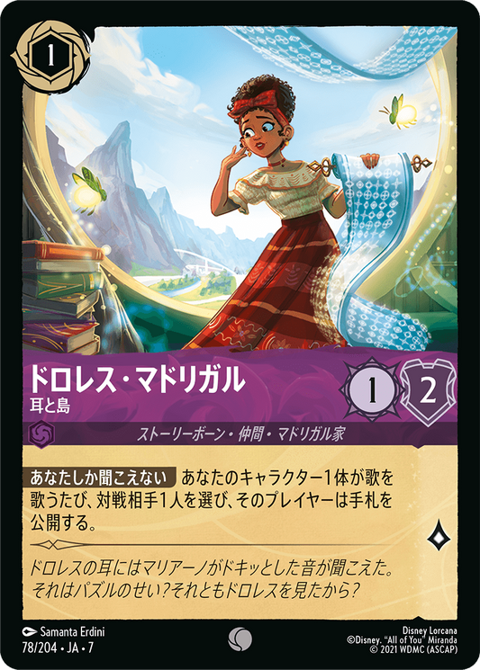 [078]【FOIL】ドロレス・マドリガル 耳と島【7弾】[C][アメジスト]