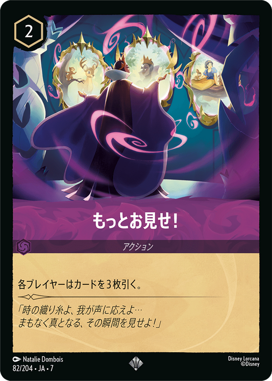 [082]【FOIL】もっとお見せ！【7弾】[SR][アメジスト]