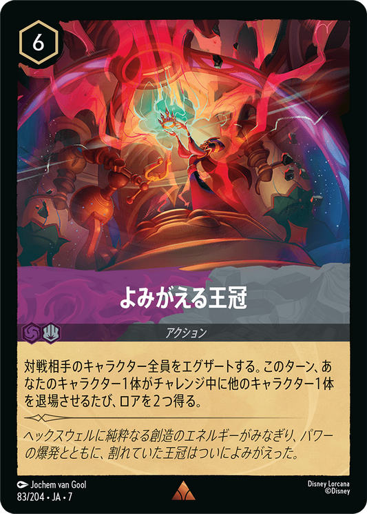 [083]【FOIL】よみがえる王冠【7弾】[R][アメジスト/スティール]