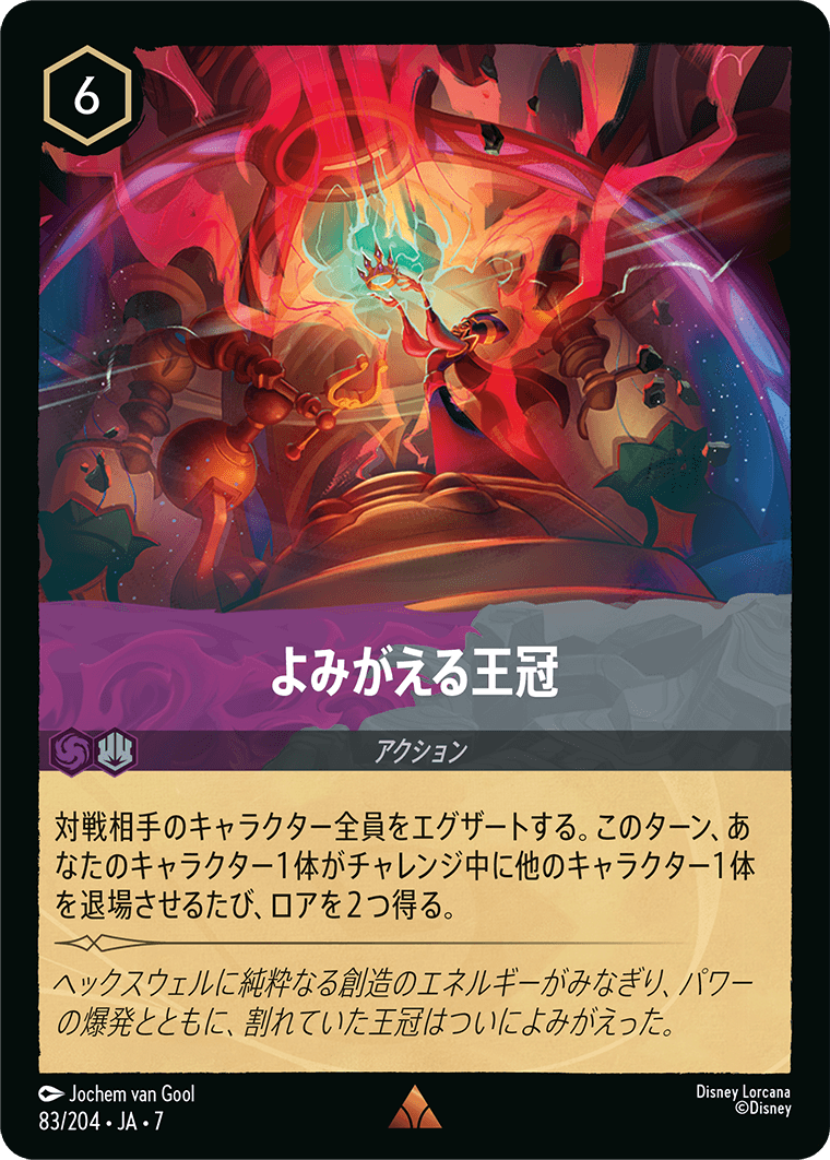 [083]【FOIL】よみがえる王冠【7弾】[R][アメジスト/スティール]