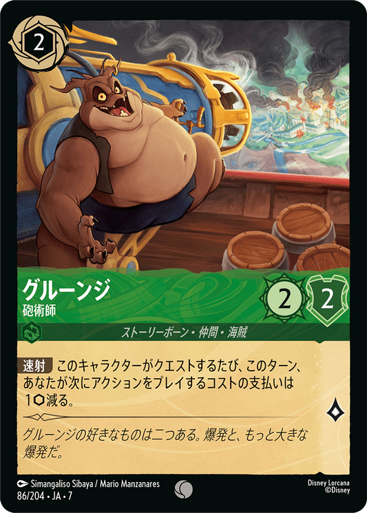 [086]【FOIL】グルーンジ 砲術師【7弾】[C][エメラルド]