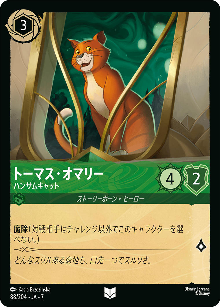 [088]【FOIL】トーマス・オマリー ハンサムキャット【7弾】[U][エメラルド]