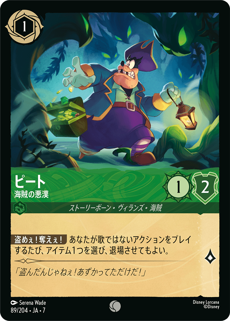 [089]【FOIL】ピート 海賊の悪漢【7弾】[C][エメラルド]