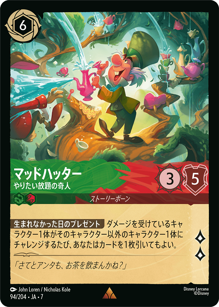 [094]【FOIL】マッドハッター やりたい放題の奇人【7弾】[R][エメラルド/ルビー]