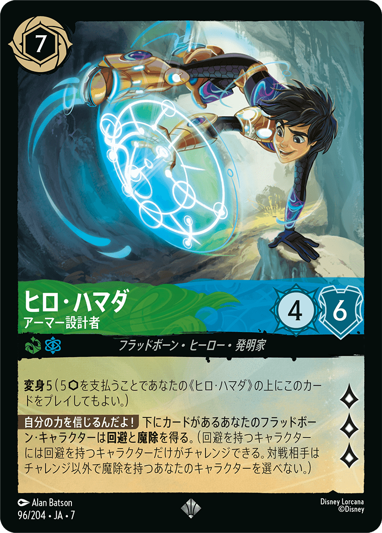 [096]ヒロ・ハマダ アーマー設計者【7弾】[SR][エメラルド/サファイア]