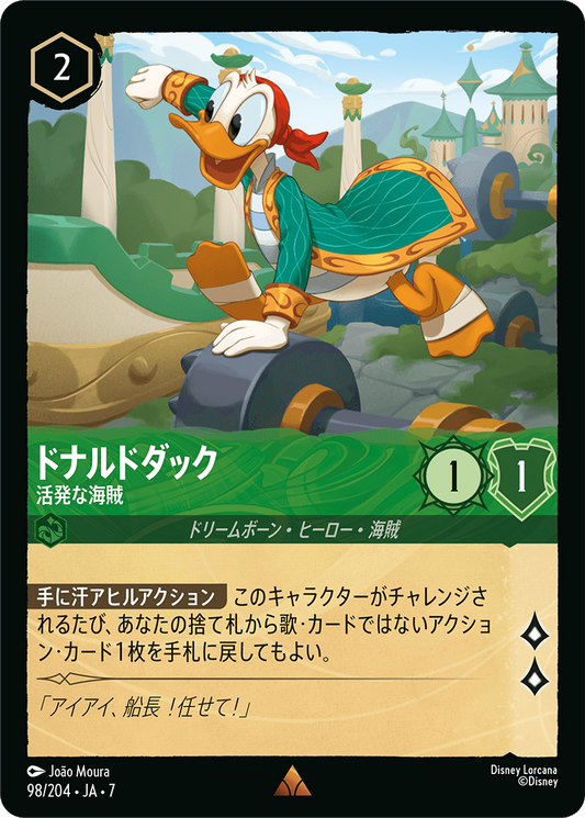 [098]ドナルドダック 活発な海賊【7弾】[R][エメラルド]