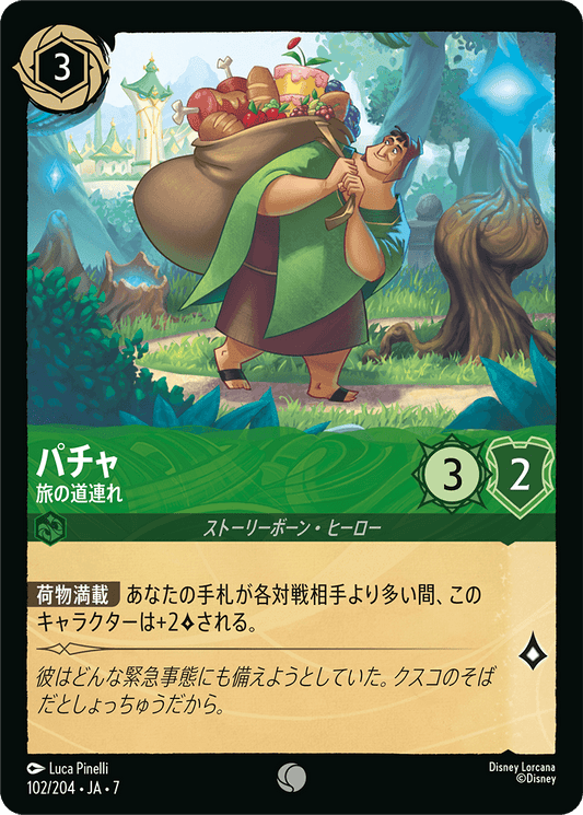 [102]【FOIL】パチャ 旅の道連れ【7弾】[C][エメラルド]