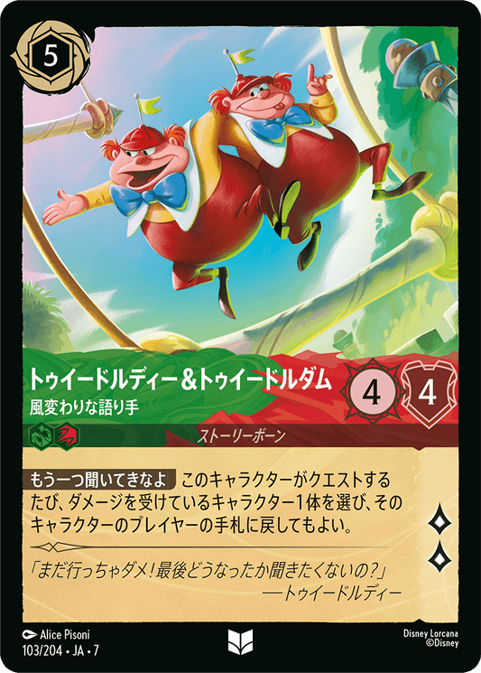 [103]【FOIL】トゥイードルディー＆トゥイードルダム 風変わりな語り手【7弾】[U][エメラルド/ルビー]