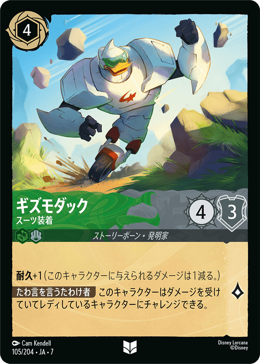 [105]【FOIL】ギズモダック スーツ装着【7弾】[U][エメラルド/スティール]