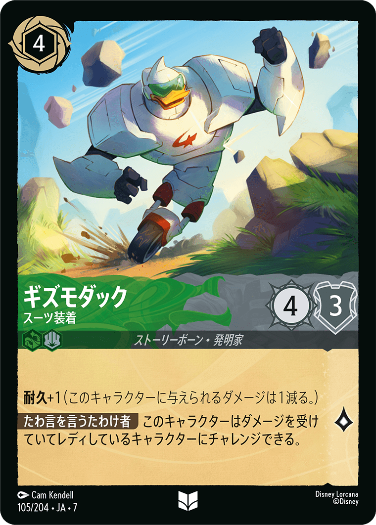 [105]【FOIL】ギズモダック スーツ装着【7弾】[U][エメラルド/スティール]