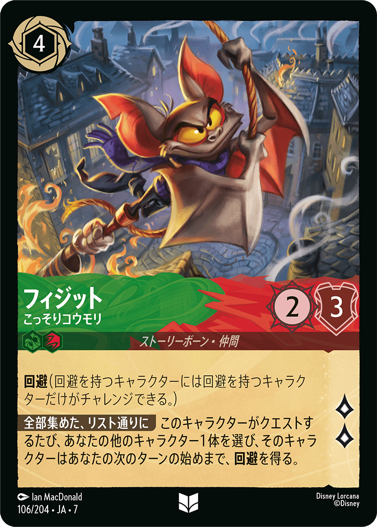 [106]【FOIL】フィジット こっそりコウモリ【7弾】[U][エメラルド/ルビー]