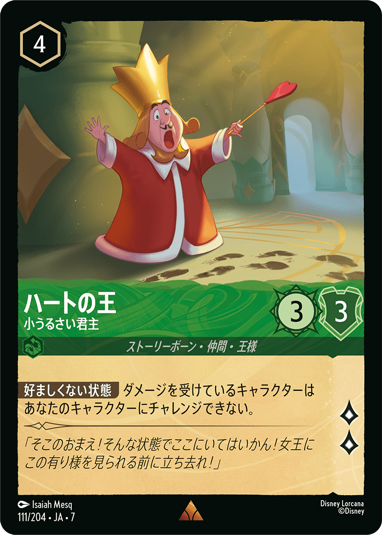 [111]ハートの王 小うるさい君主【7弾】[R][エメラルド]
