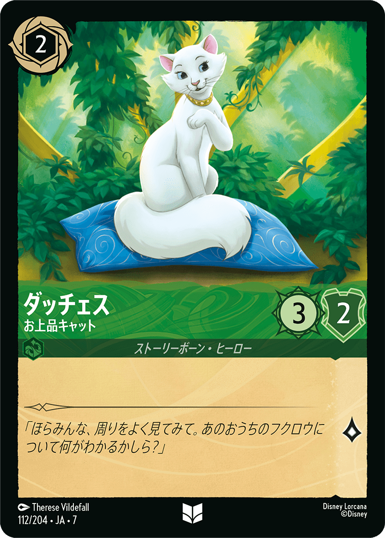 [112]【FOIL】ダッチェス お上品キャット【7弾】[U][エメラルド]