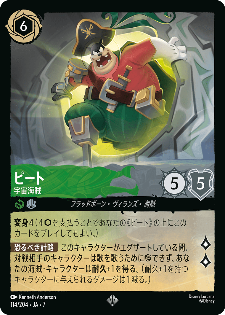 [114]【FOIL】ピート 宇宙海賊【7弾】[SR][エメラルド/スティール]