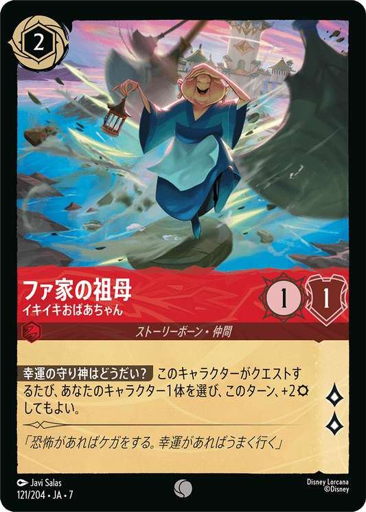 [121]【FOIL】ファ家の祖母 イキイキおばあちゃん【7弾】[C][ルビー]