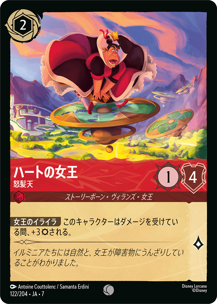 [122]【FOIL】ハートの女王 怒髪天【7弾】[C][ルビー]