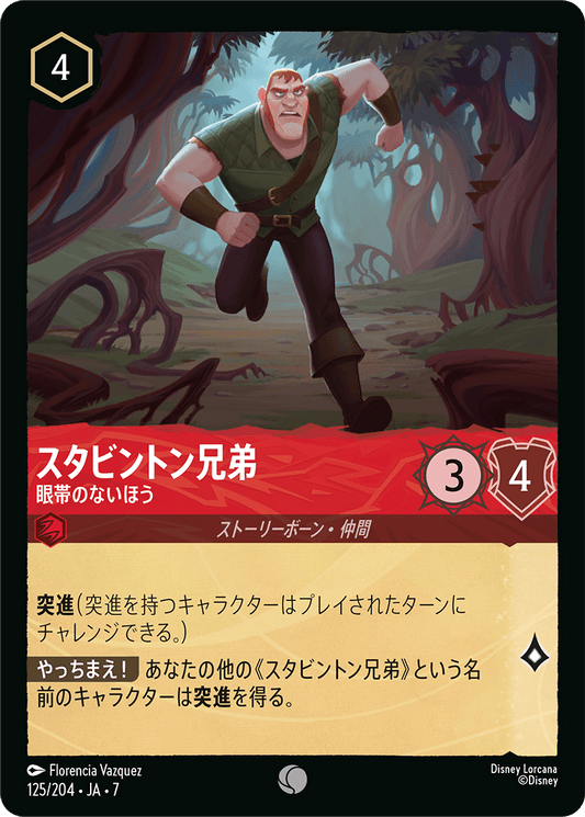 [125]【FOIL】スタビントン兄弟 眼帯のないほう【7弾】[C][ルビー]