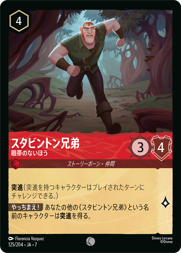 [125]【FOIL】スタビントン兄弟 眼帯のないほう【7弾】[C][ルビー]