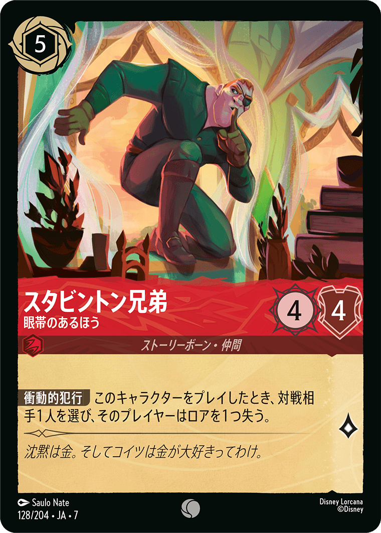 [128]【FOIL】スタビントン兄弟 眼帯のあるほう【7弾】[C][ルビー]