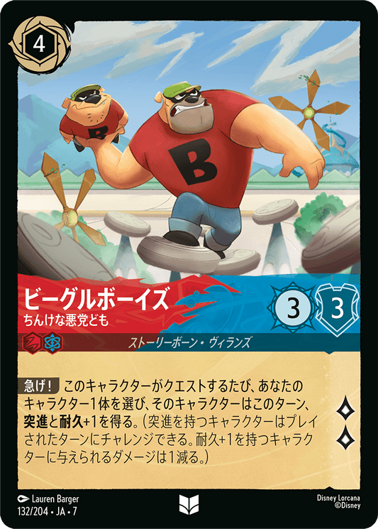 [132]【FOIL】ビーグルボーイズ ちんけな悪党ども【7弾】[U][ルビー/サファイア]