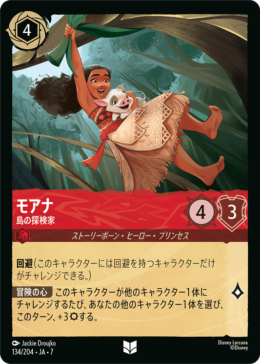 [134]【FOIL】モアナ 島の探検家【7弾】[U][ルビー]