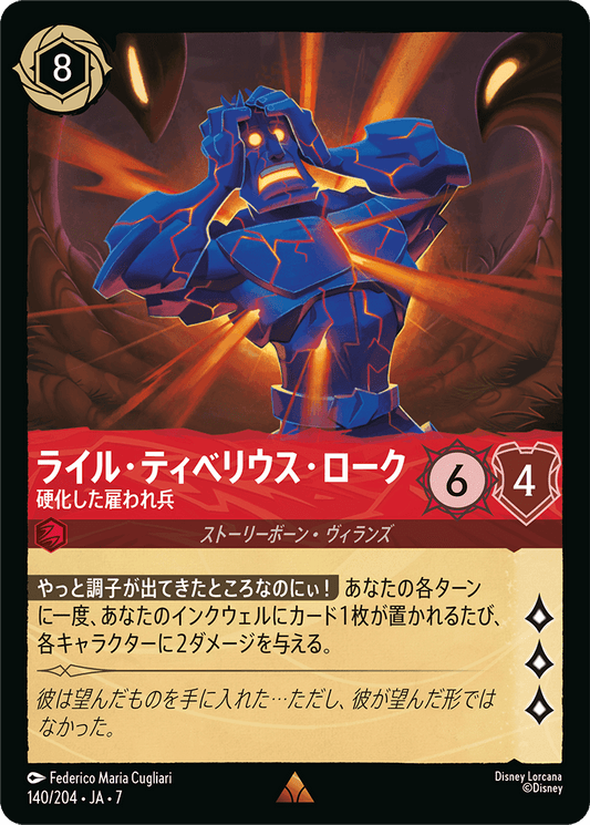 [140]ライル・ティベリウス・ローク 硬化した雇われ兵【7弾】[R][ルビー]