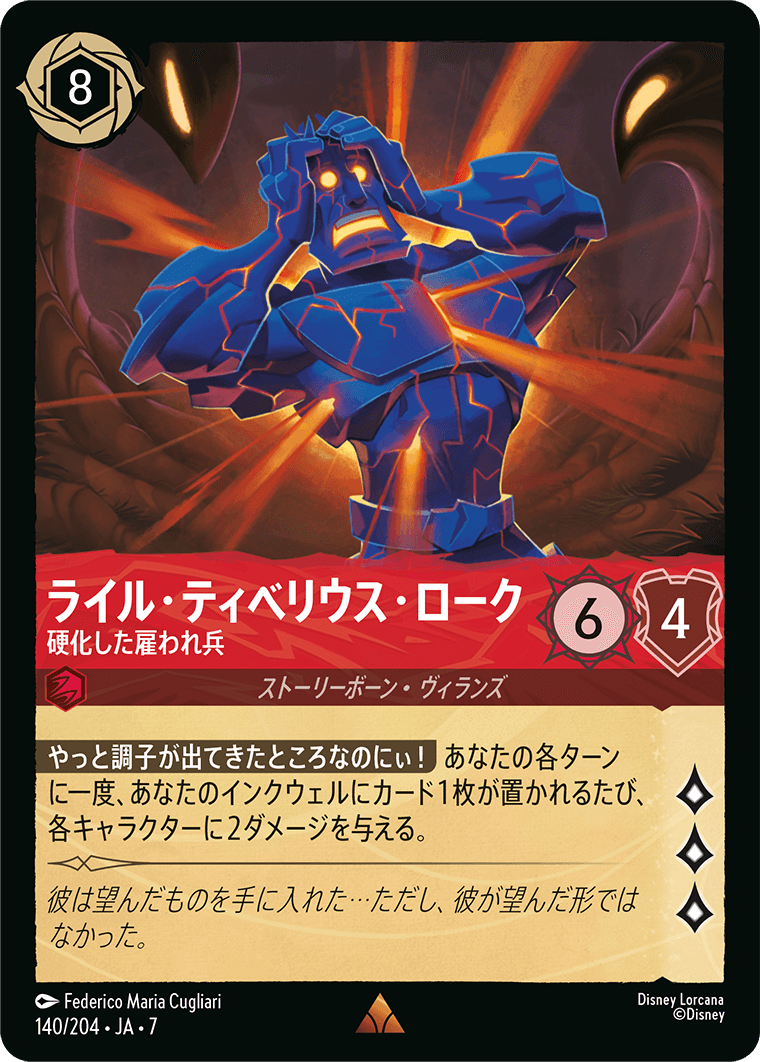 [140]ライル・ティベリウス・ローク 硬化した雇われ兵【7弾】[R][ルビー]