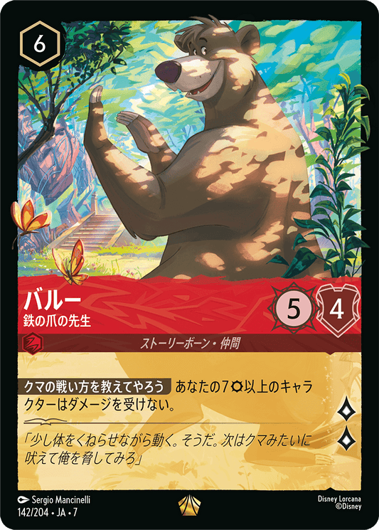 [142]【FOIL】バルー 鉄の爪の先生【7弾】[L][ルビー]