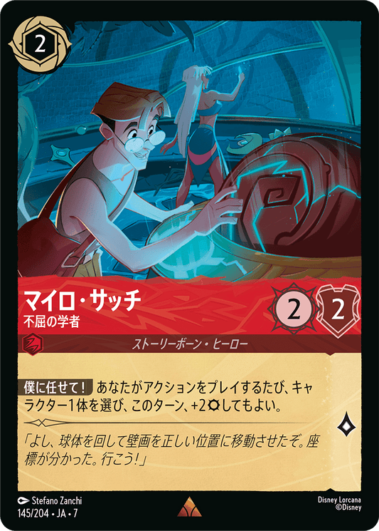 [145]【FOIL】マイロ・サッチ 不屈の学者【7弾】[R][ルビー]