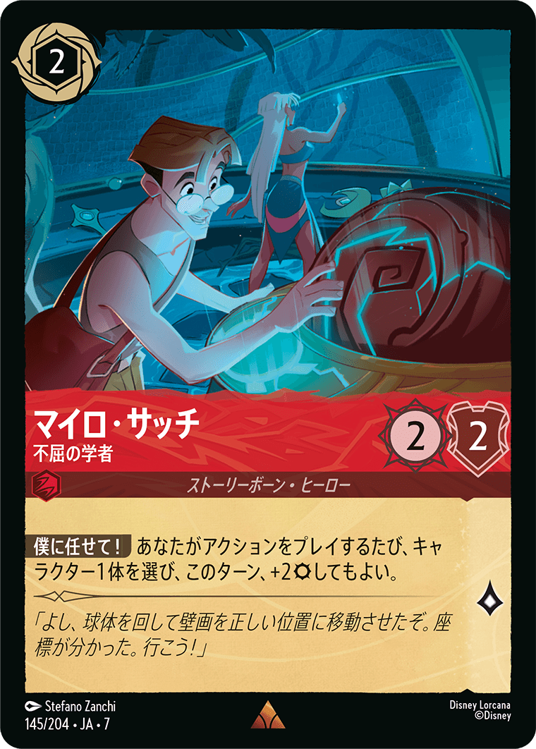 [145]【FOIL】マイロ・サッチ 不屈の学者【7弾】[R][ルビー]