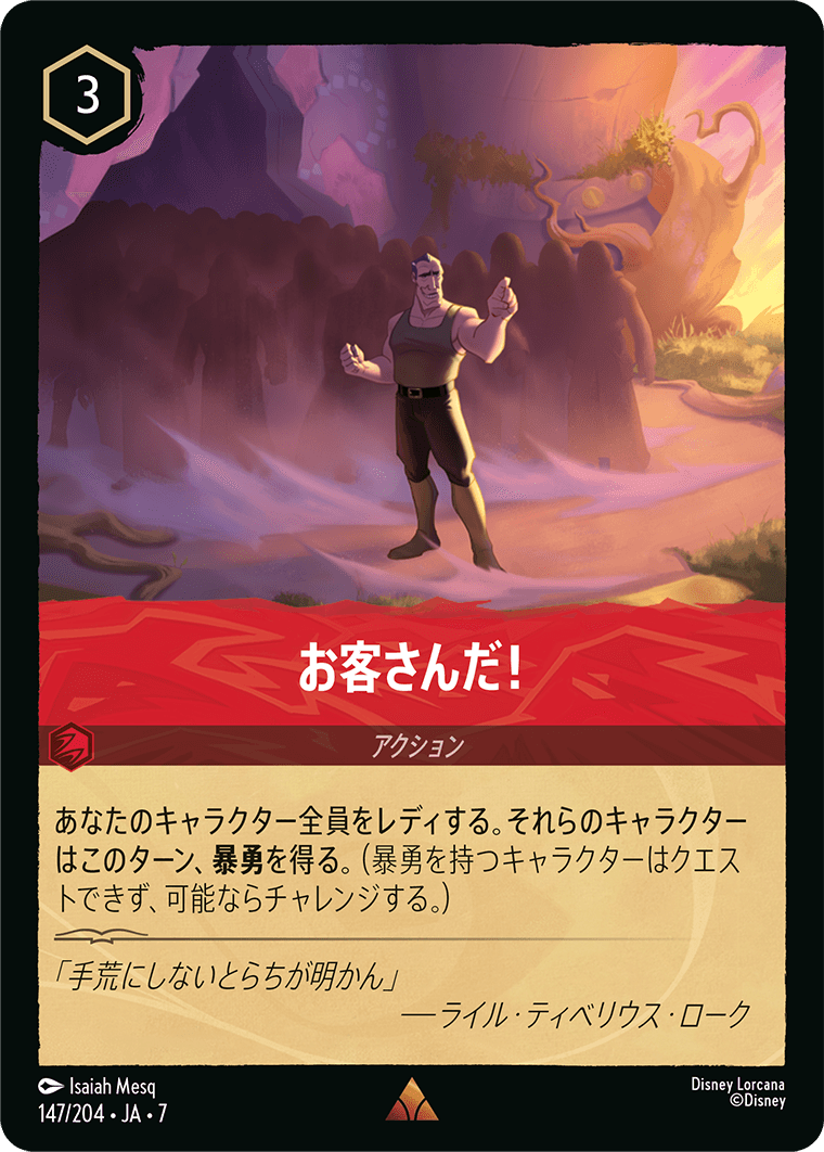 [147]【FOIL】お客さんだ！【7弾】[R][ルビー]