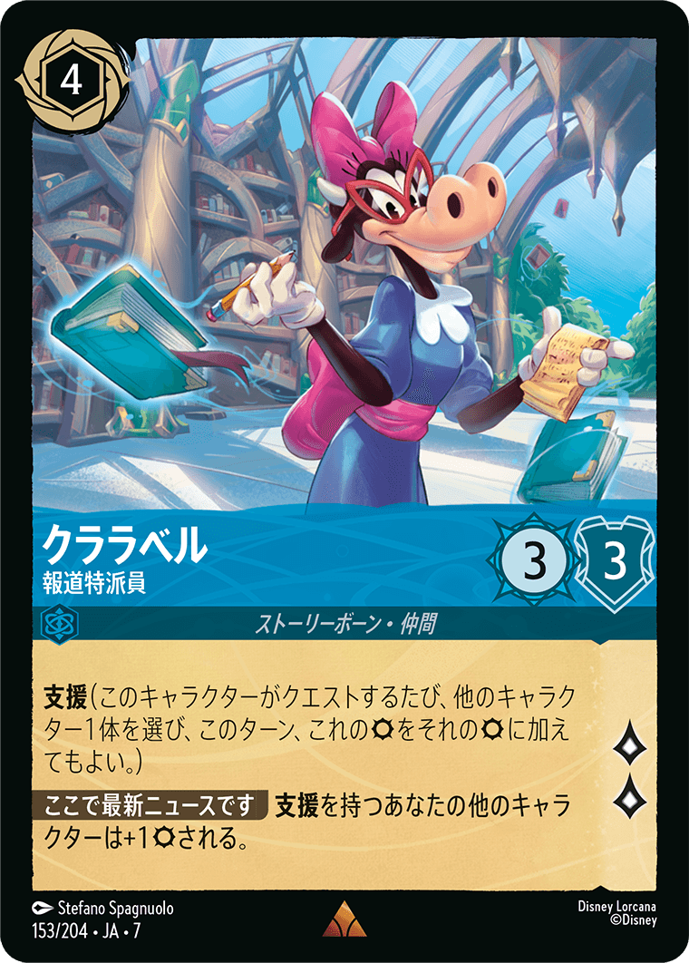 [153]【FOIL】クララベル 報道特派員【7弾】[R][サファイア]