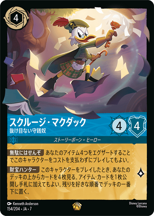 [154]【FOIL】スクルージ・マクダック 抜け目ない守銭奴【7弾】[L][サファイア]
