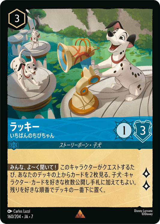 [160]【FOIL】ラッキー いちばんのちびちゃん【7弾】[R][サファイア]