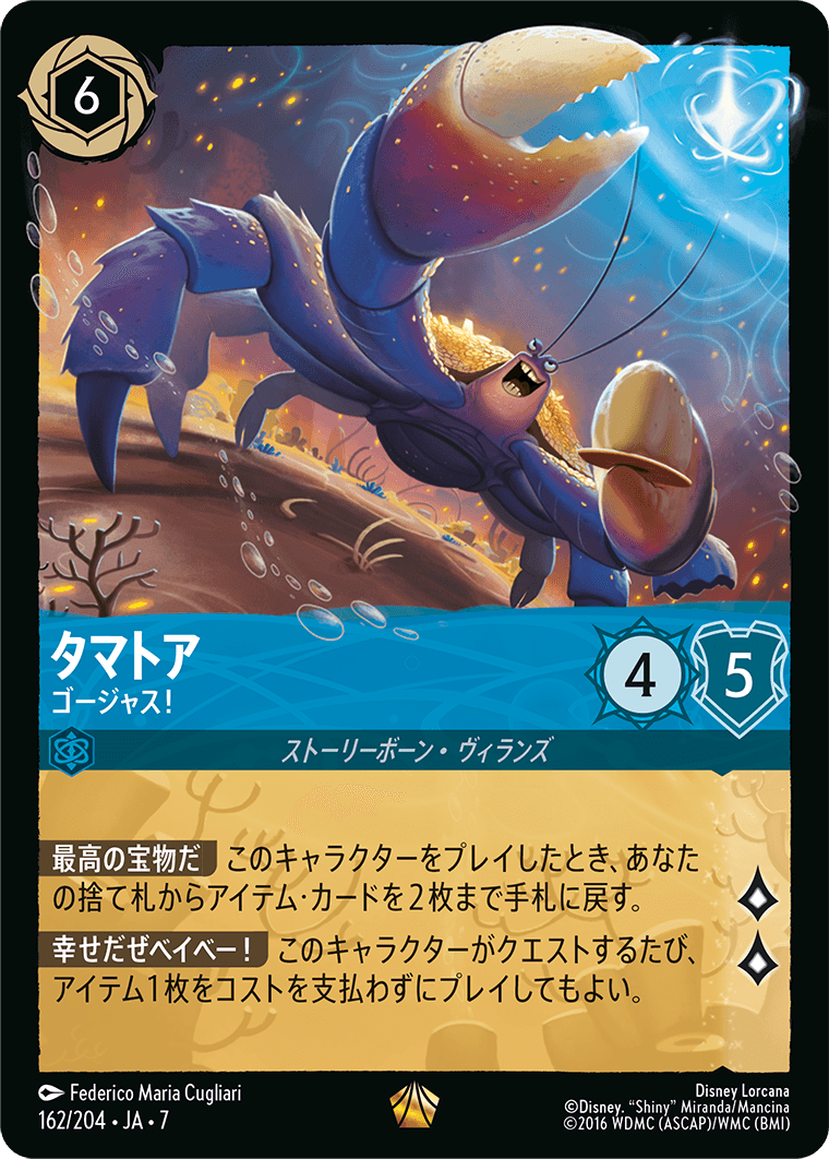 [162]【FOIL】タマトア ゴージャス！【7弾】[L][サファイア]