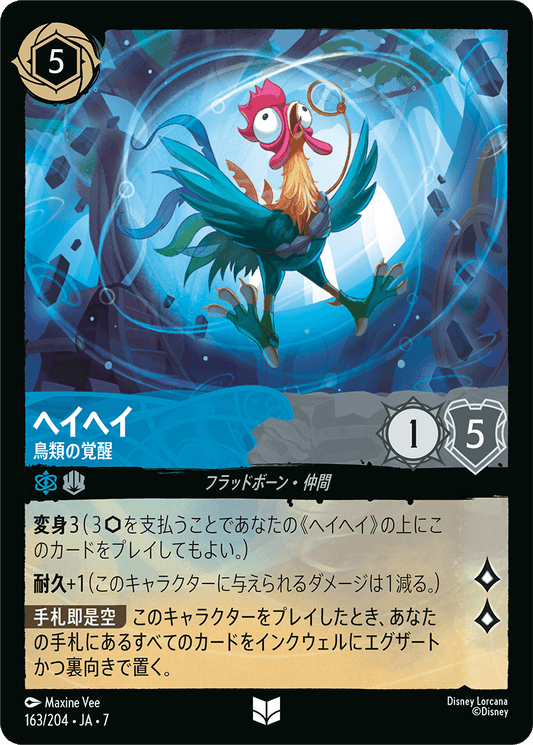 [163]【FOIL】ヘイヘイ 鳥類の覚醒【7弾】[U][サファイア/スティール]